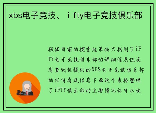 xbs电子竞技、ⅰfty电子竞技俱乐部
